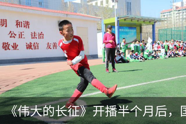 《伟大的长征》开播半个月后，国家一级演员口碑逆转，比拟唐国强