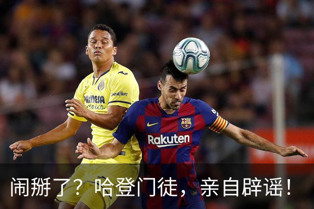 闹掰了？哈登门徒，亲自辟谣！